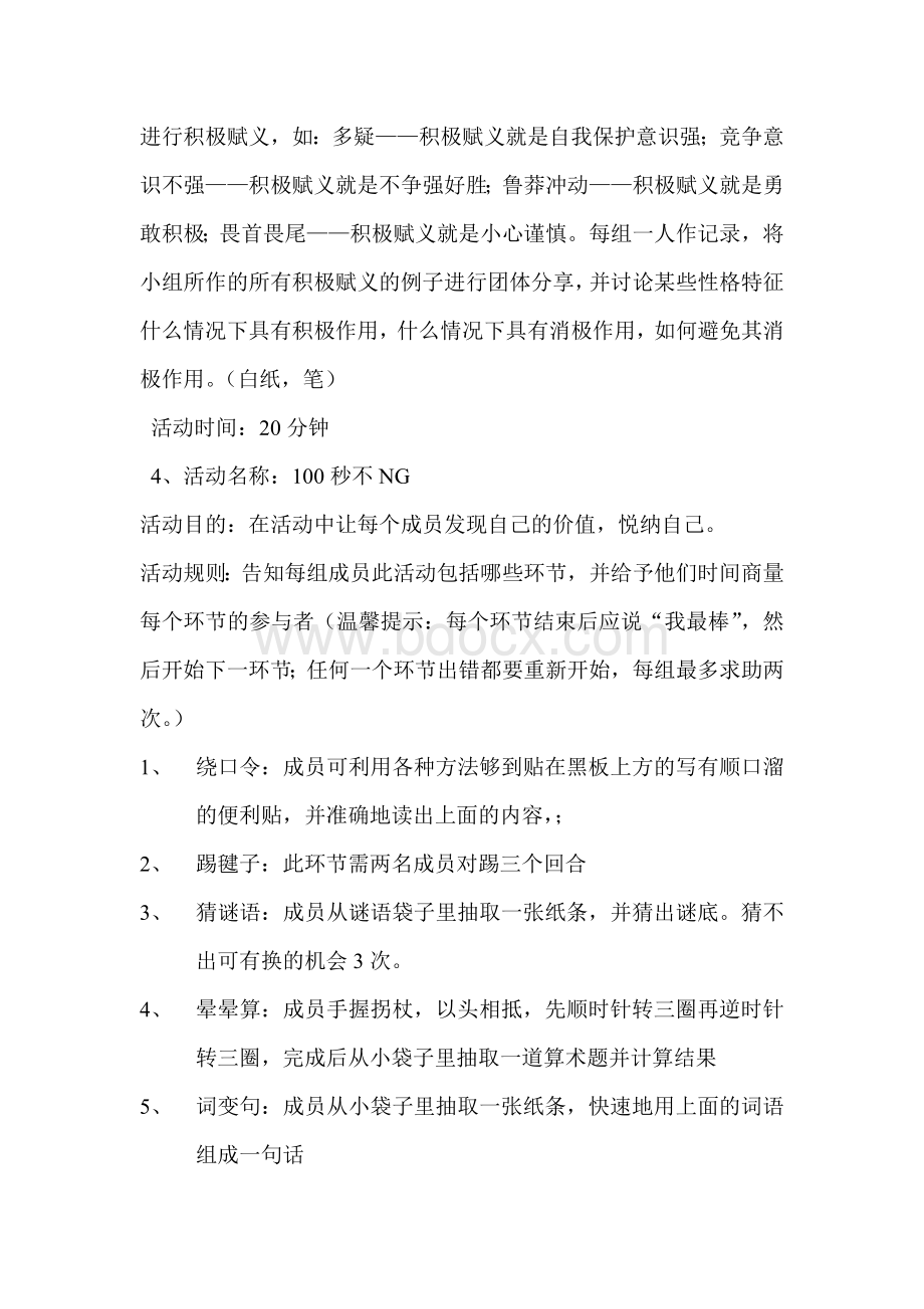 悦纳自己团体辅导方案Word文档格式.doc_第3页