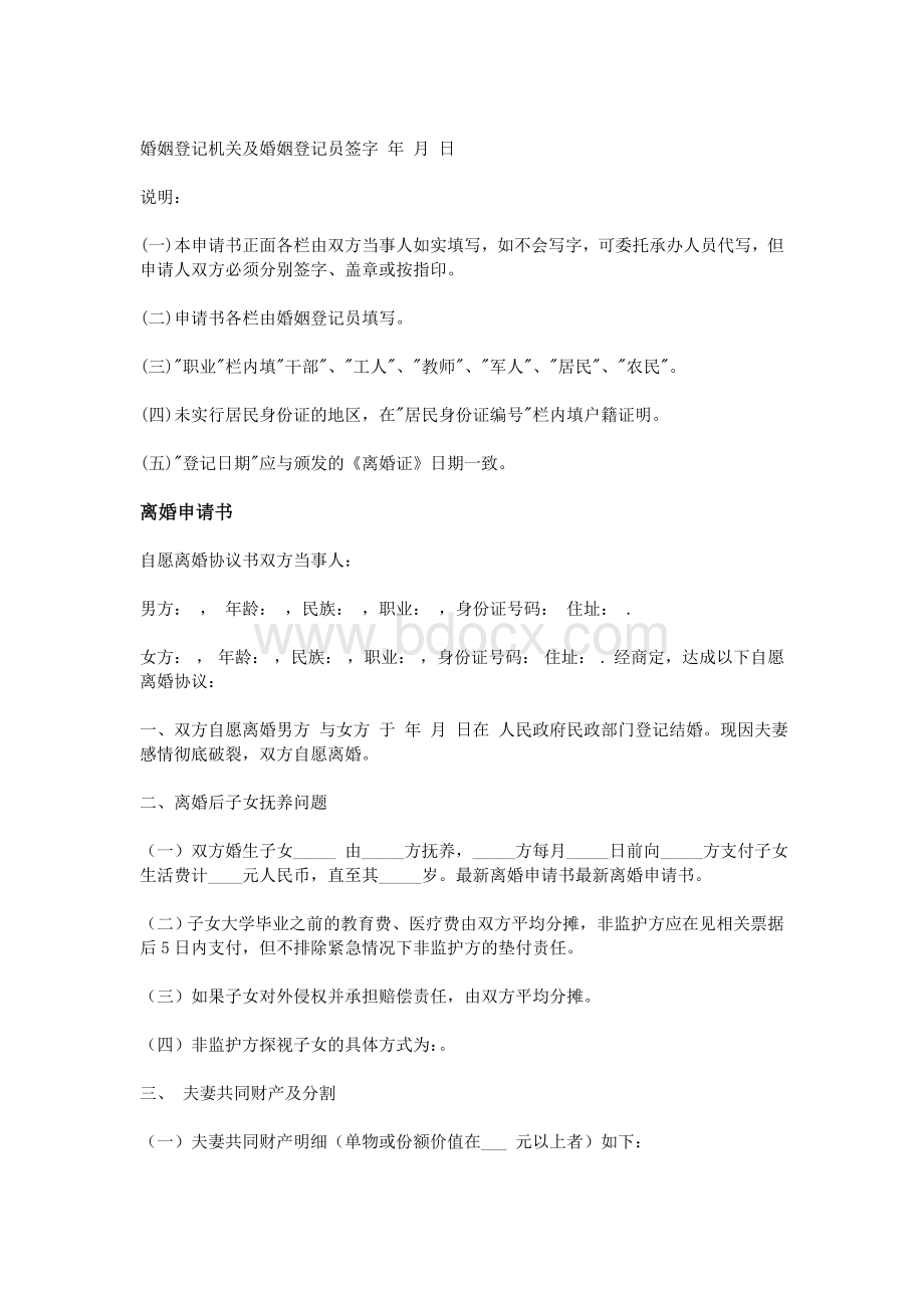 最新离婚申请书_精品文档文档格式.doc_第2页