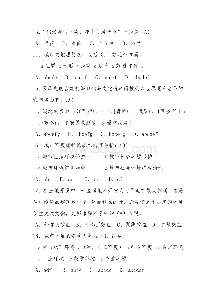 助理园林工程师理论考试题库.doc_第3页