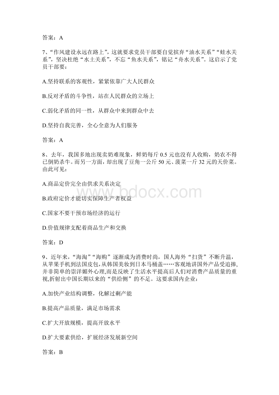 福建省事业单位招聘真题与答案_精品文档.doc_第3页