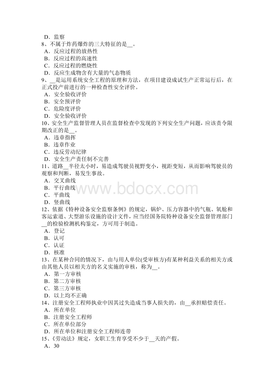 陕西省安全工程师安全生产：台风事故的预防措施考试试卷.docx_第2页
