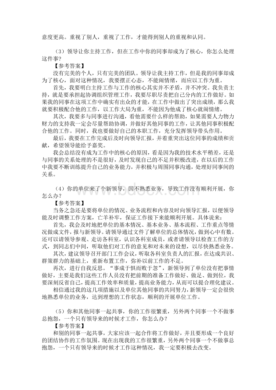 精编面试技巧及最新模拟试题解析_精品文档文档格式.doc_第3页