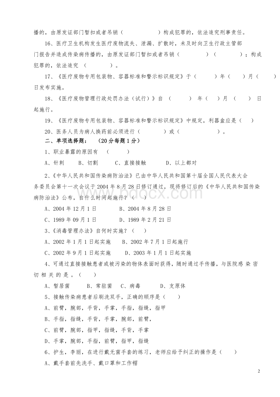 院感知识培训考试试卷答案下半.doc_第2页