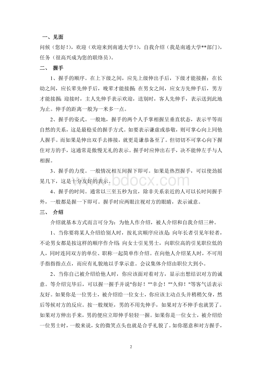 公务礼仪知识讲稿_精品文档.doc_第2页