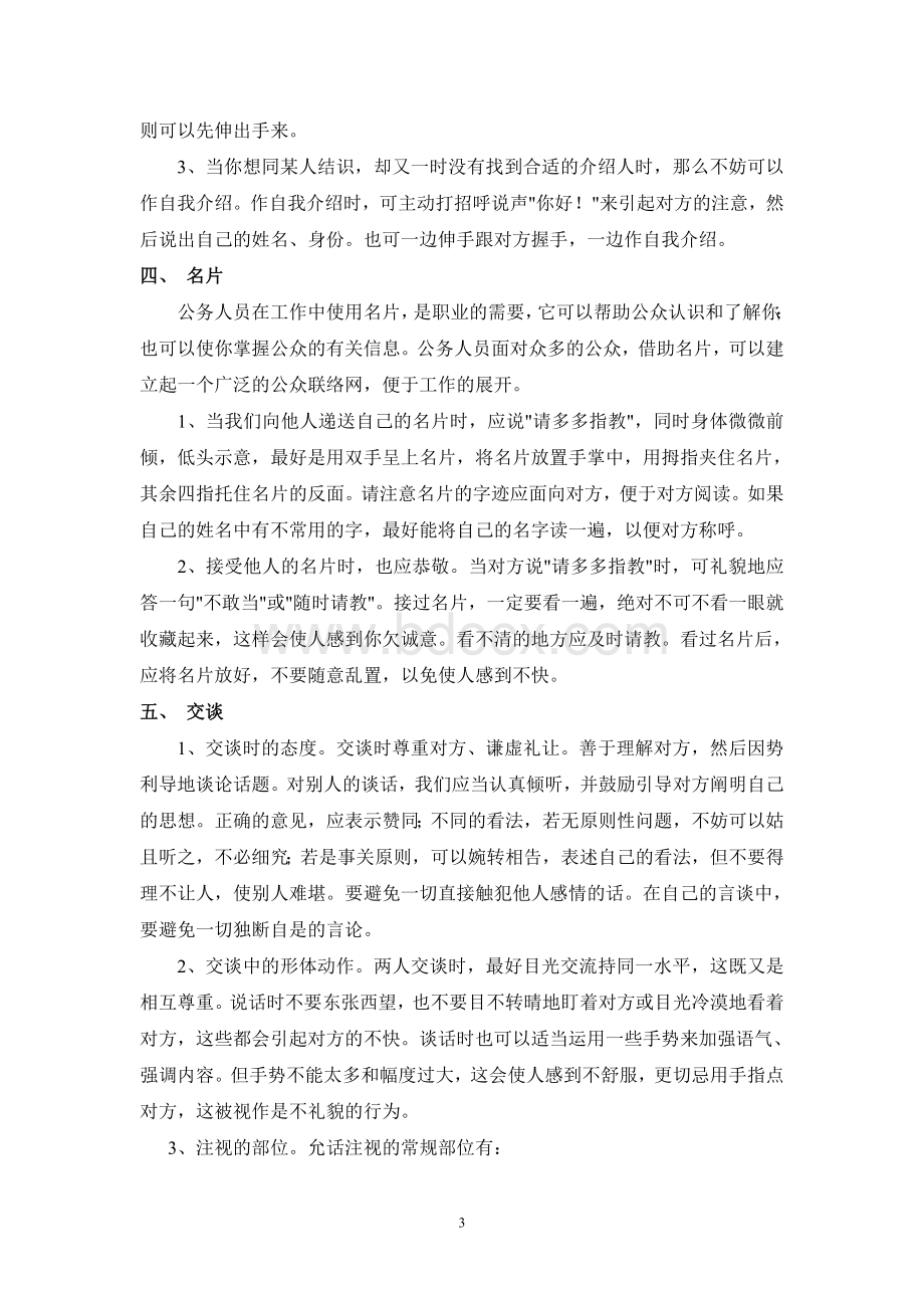 公务礼仪知识讲稿_精品文档.doc_第3页