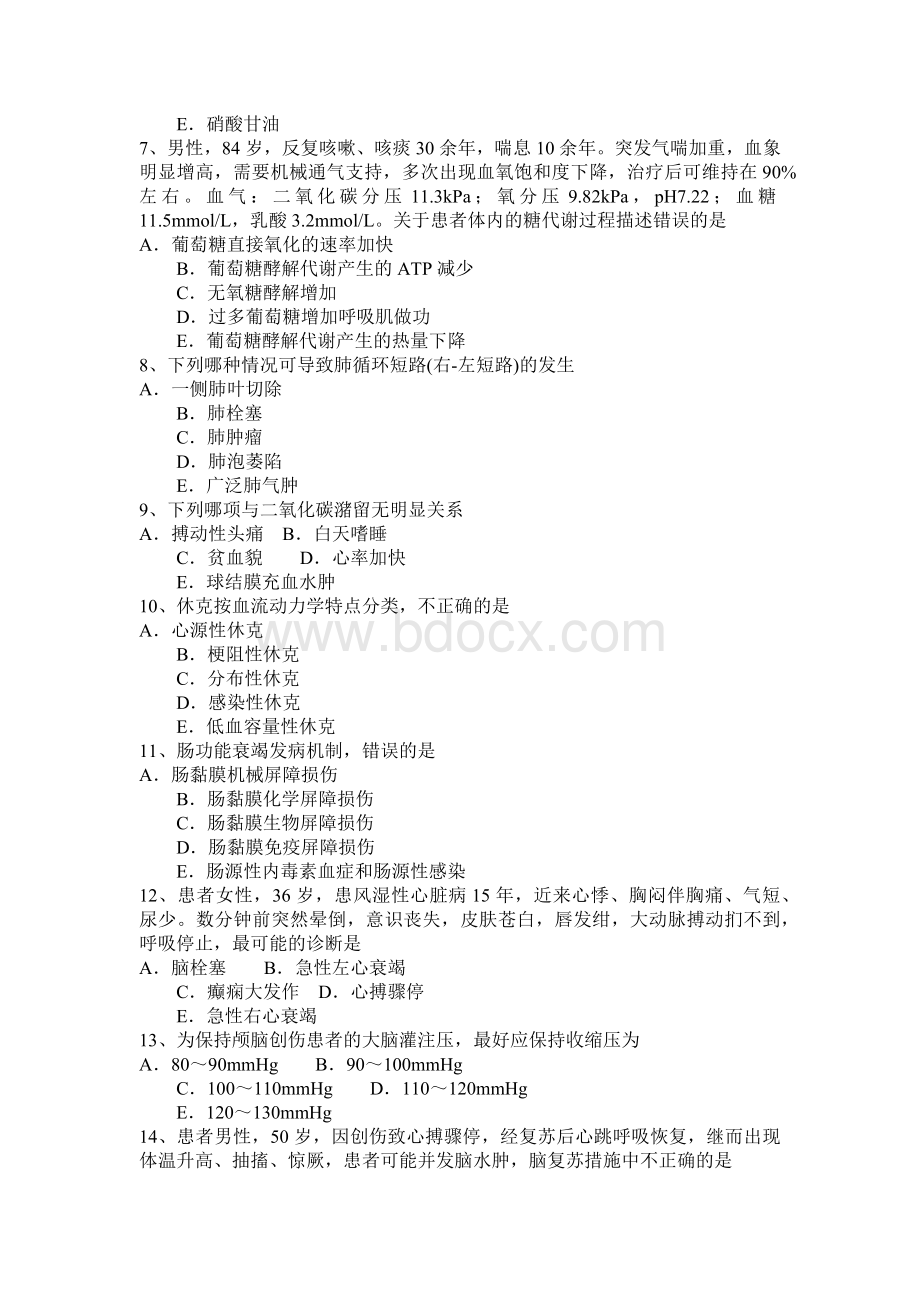 北京卫生专业技术资格基础知识考试试题.docx_第2页