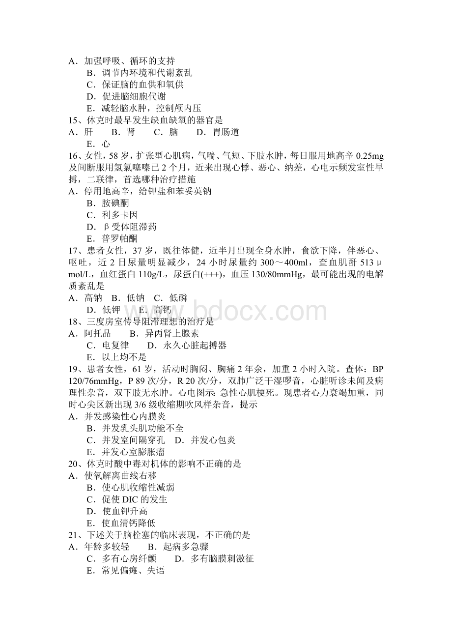 北京卫生专业技术资格基础知识考试试题.docx_第3页
