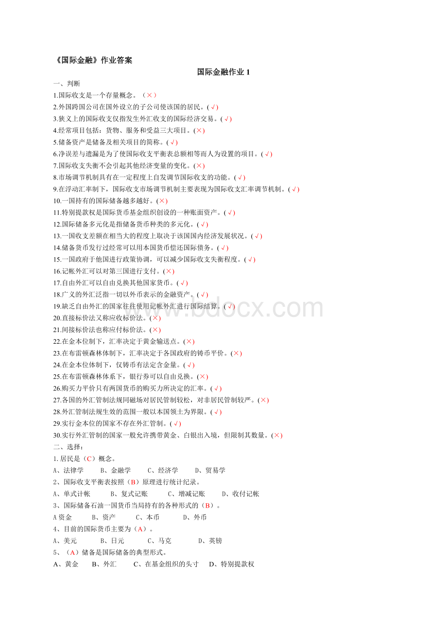 国际金融题库.doc_第1页