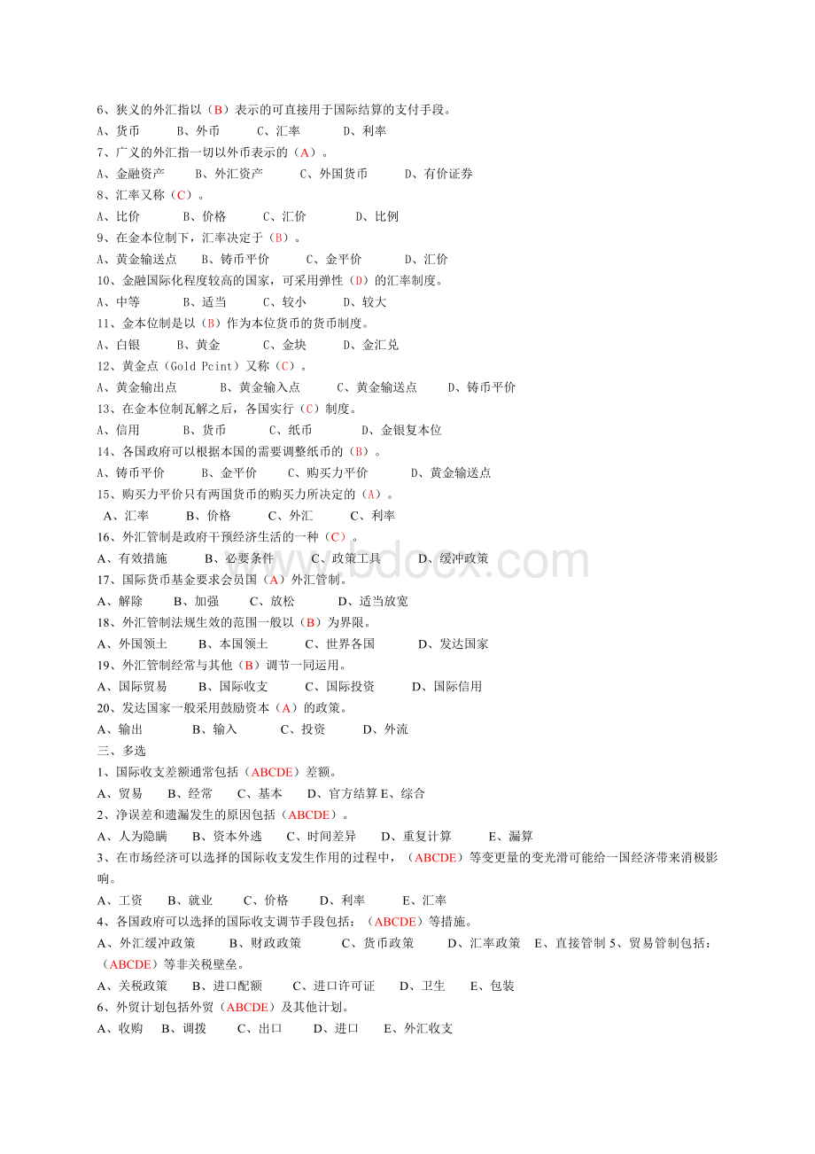 国际金融题库.doc_第2页