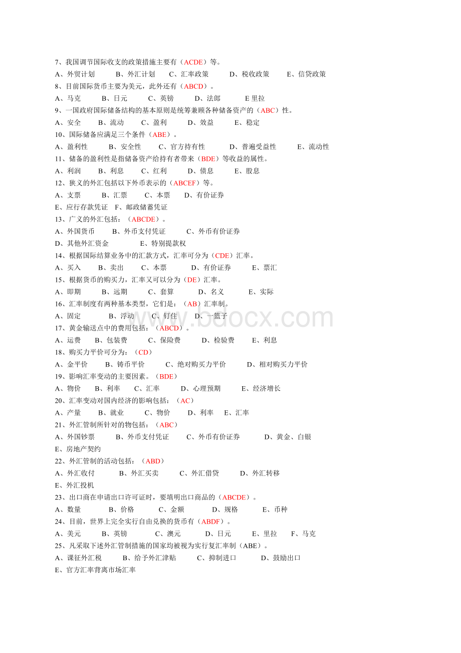 国际金融题库.doc_第3页