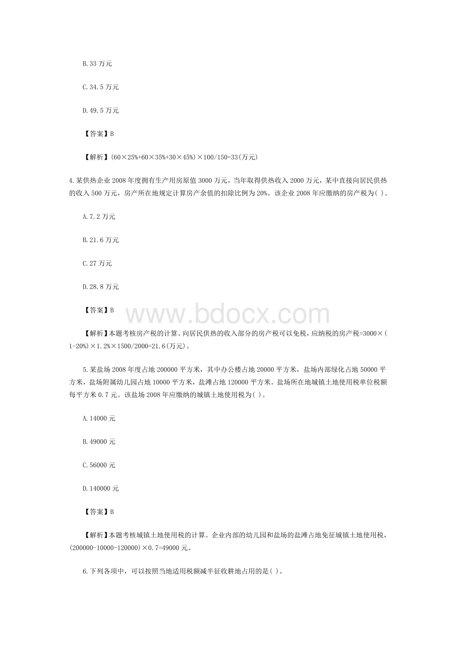 注会考试新制度税法试题及答案_精品文档.doc_第2页