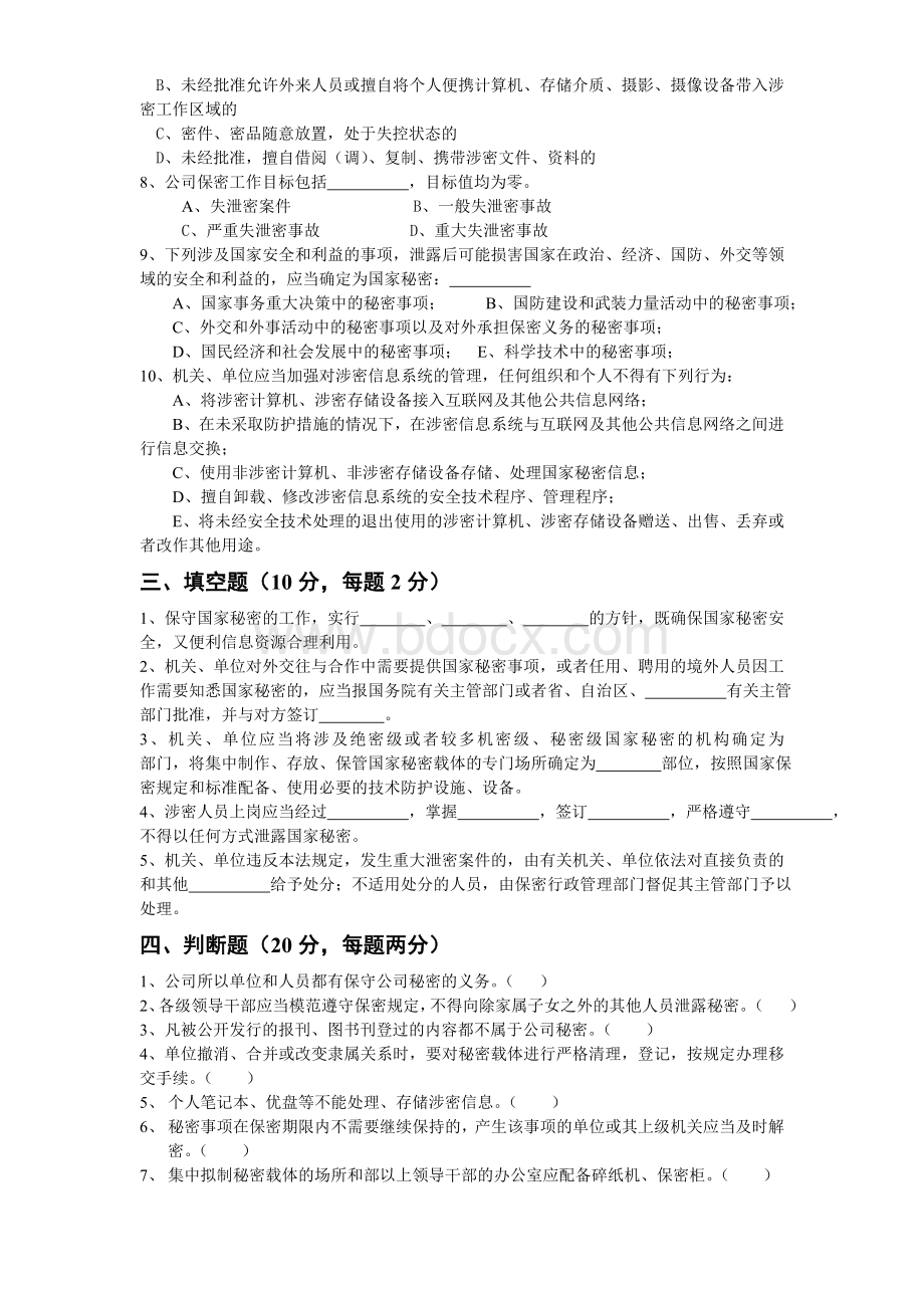 保密试题Word文件下载.doc_第3页