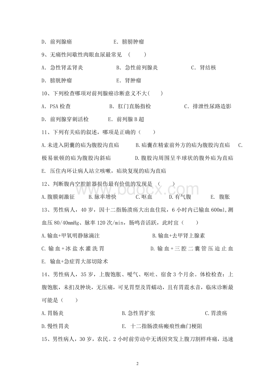 上半临床医师三基考试试题文档格式.doc_第2页