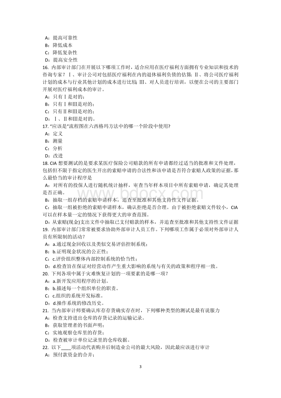 黑龙江内审师《内部审计基础》：隐私管理模拟试题Word文档格式.docx_第3页