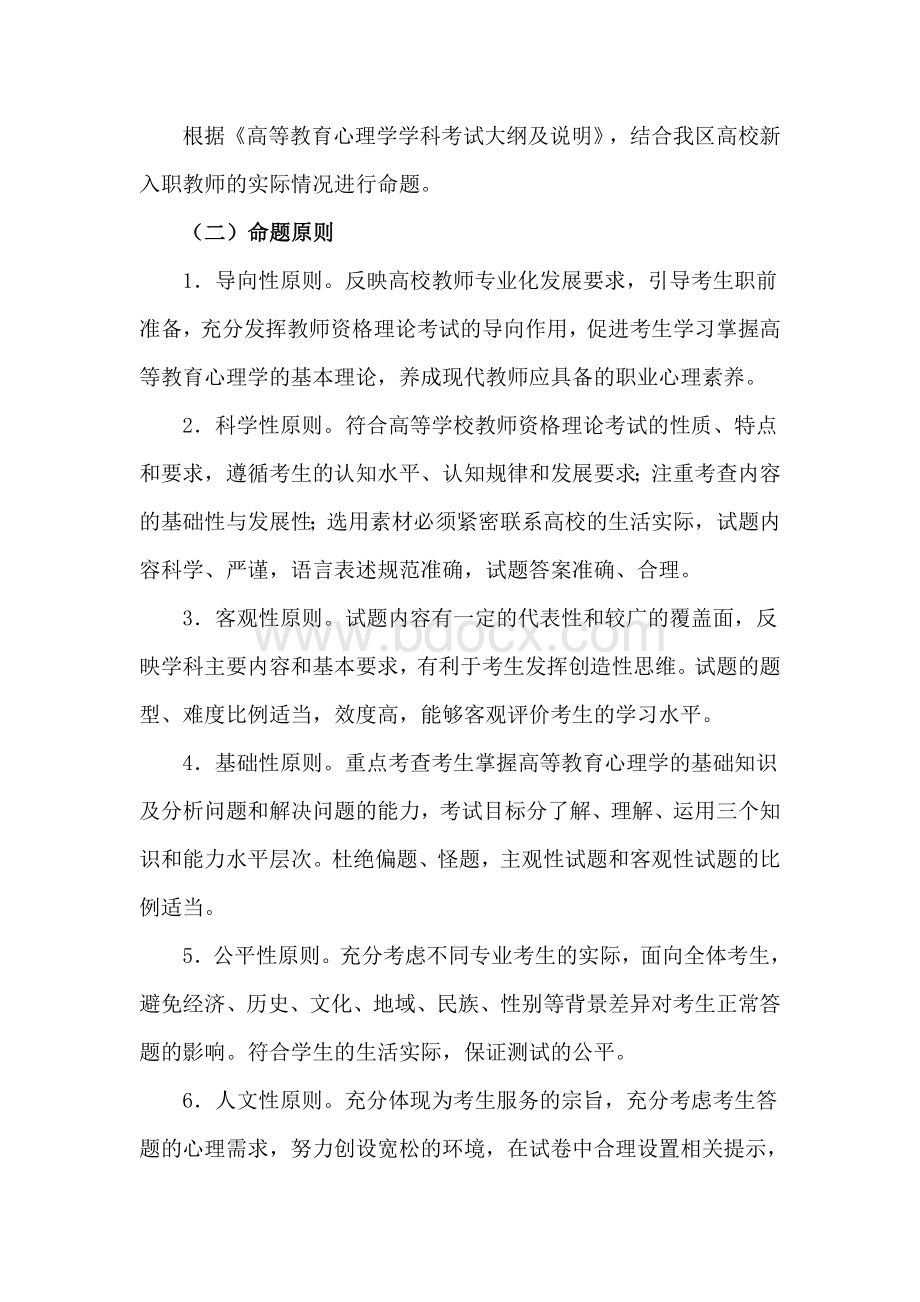 下半高等教育心理学考试大纲.docx_第2页