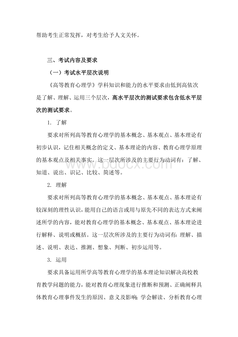 下半高等教育心理学考试大纲.docx_第3页