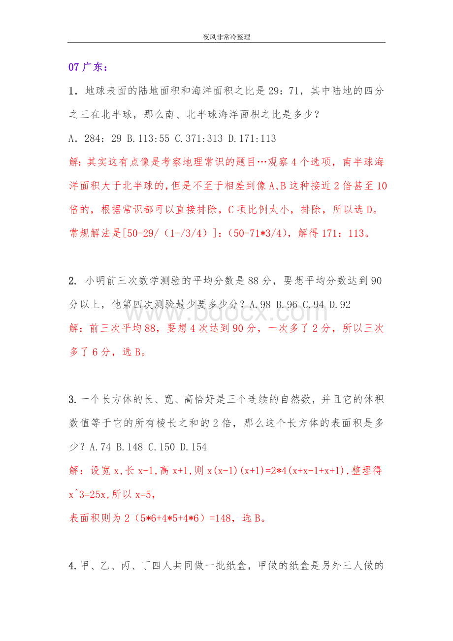 公务员数量关系真题汇总_精品文档Word文档格式.doc