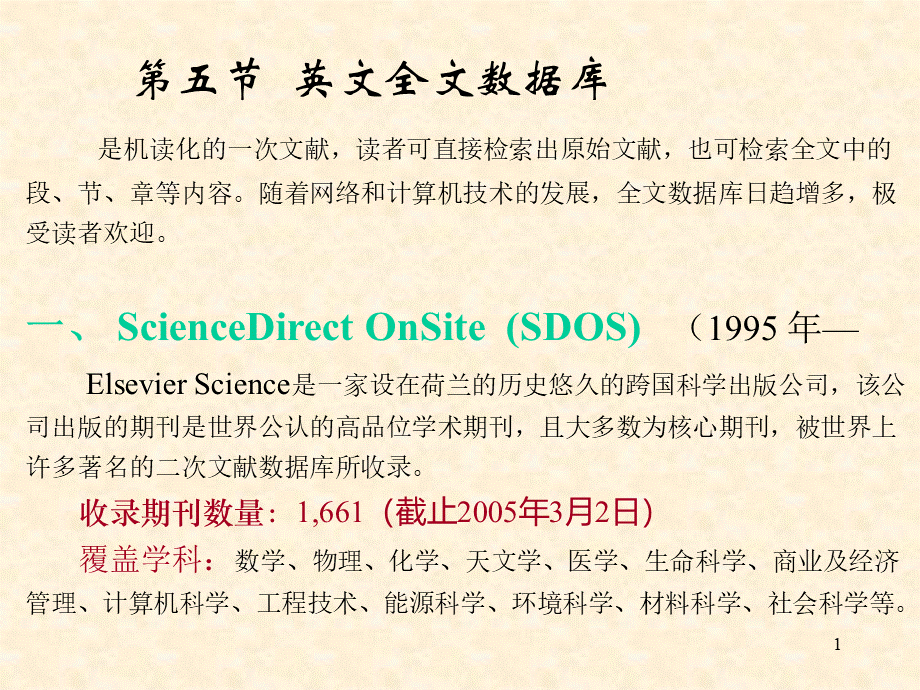 中外中英文专业文献检索系统和数据库_002PPT文档格式.ppt