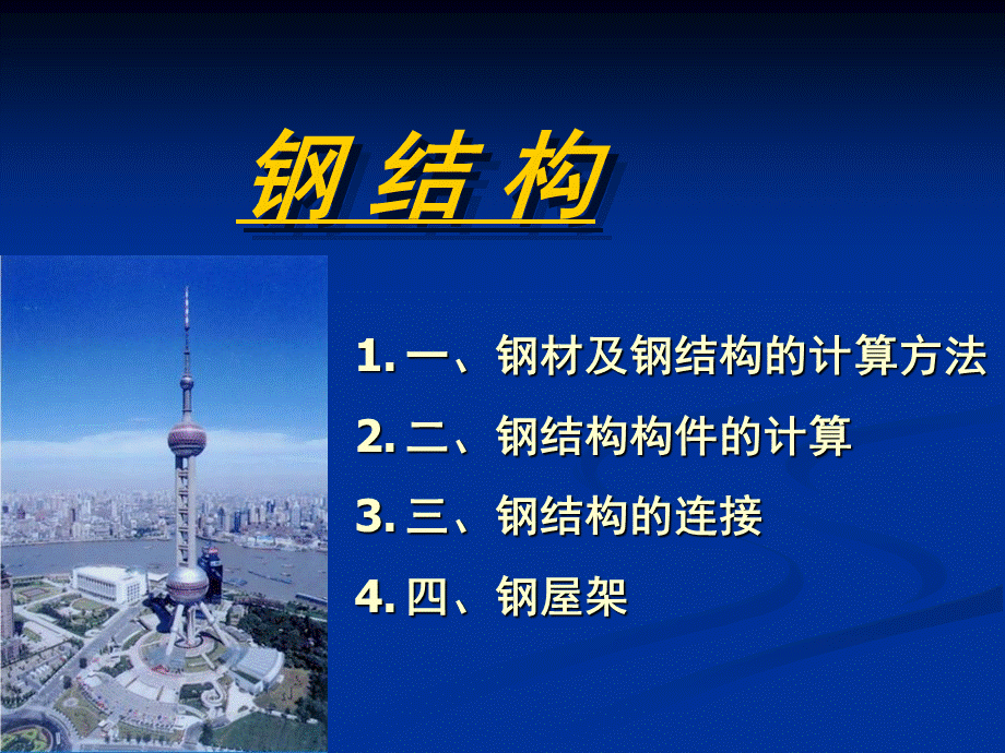 工程结构基础11PPT资料.ppt_第1页