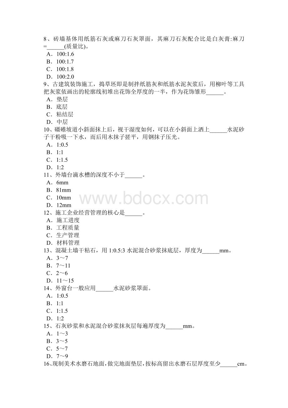 上半福建省抹灰工安全生产知识教育模拟试题_精品文档Word格式.docx_第2页