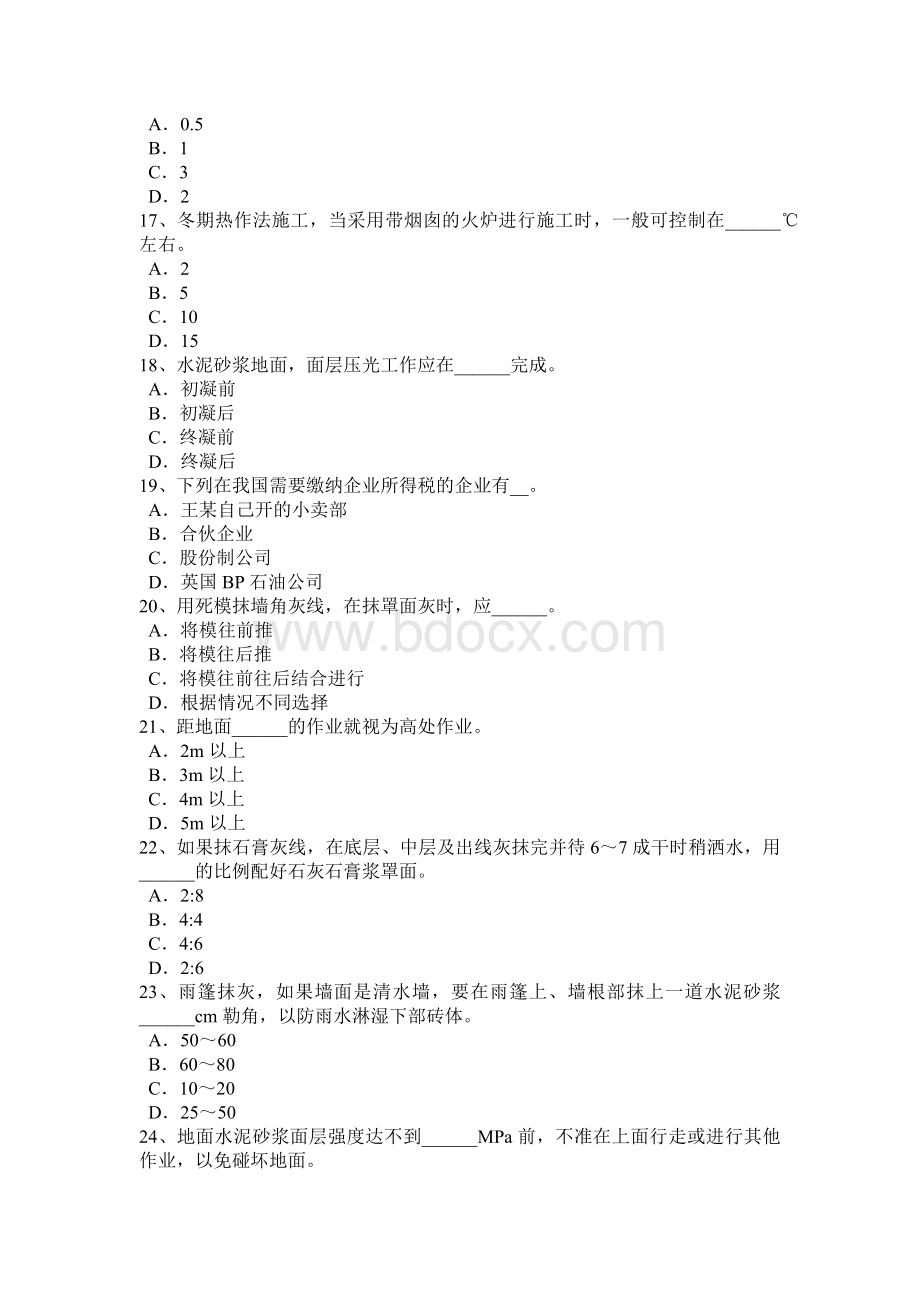 上半福建省抹灰工安全生产知识教育模拟试题_精品文档Word格式.docx_第3页