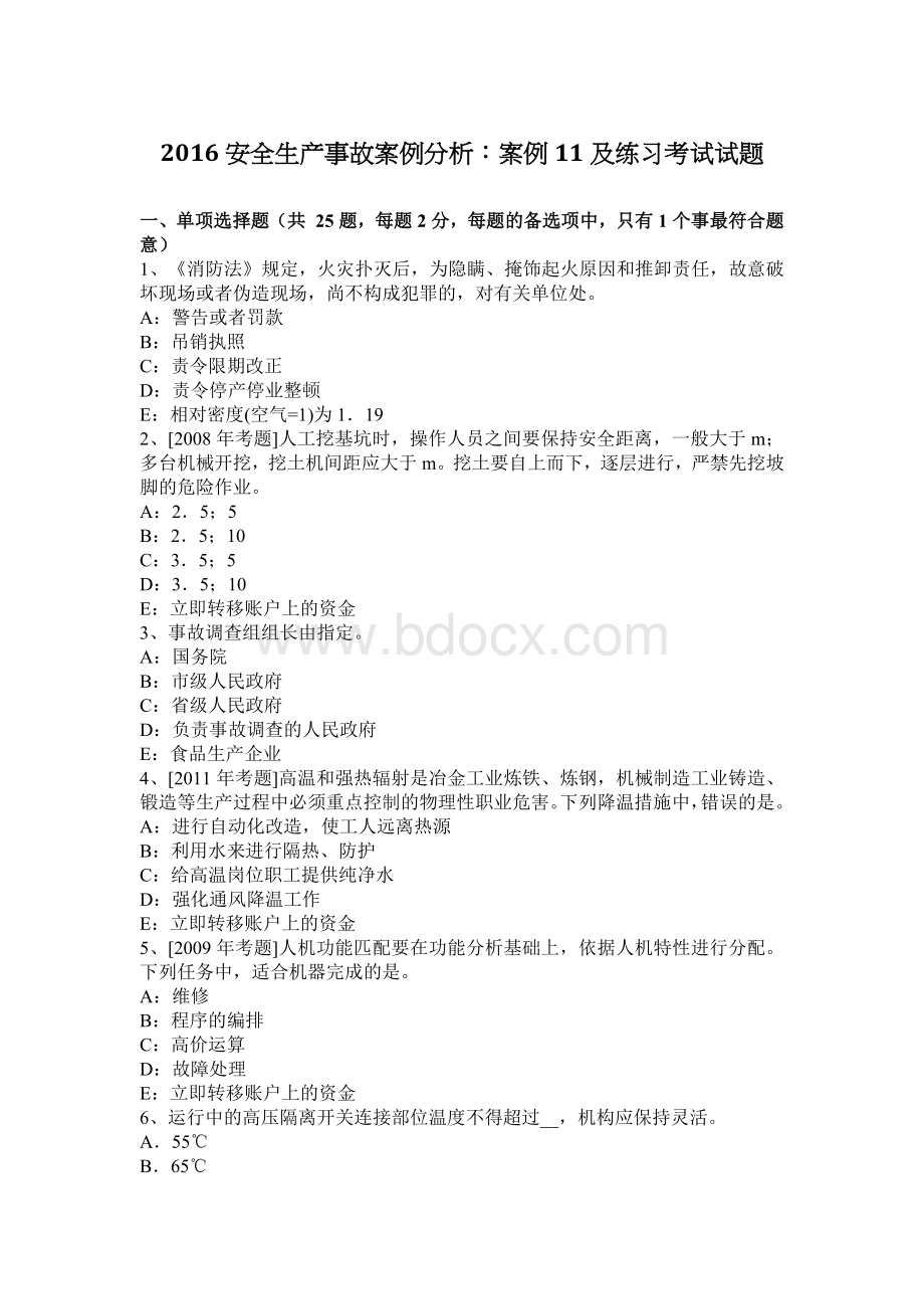 安全生产事故案例分析：案例11及练习考试试题.docx_第1页