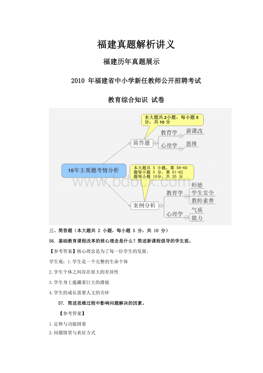 真题解析_精品文档Word格式.doc_第1页