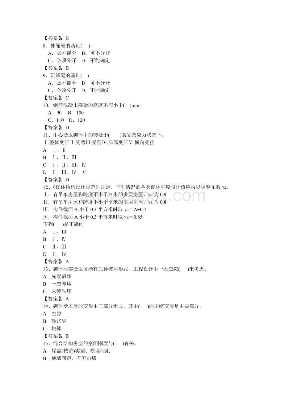 砌体结构期末考试及答案_精品文档Word格式文档下载.doc_第3页