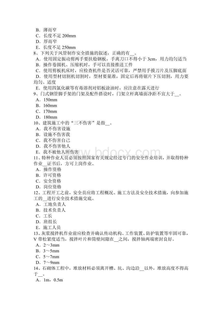 安全员考试试题_精品文档_001文档格式.docx_第2页