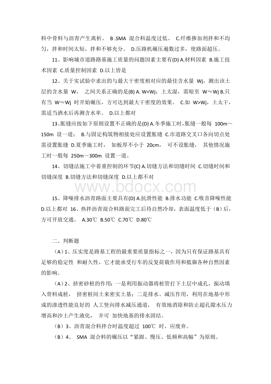 云南二级建造师继续教育市政公用工程复习题库_精品文档Word格式.doc_第2页