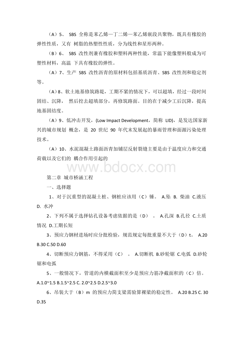 云南二级建造师继续教育市政公用工程复习题库_精品文档Word格式.doc_第3页