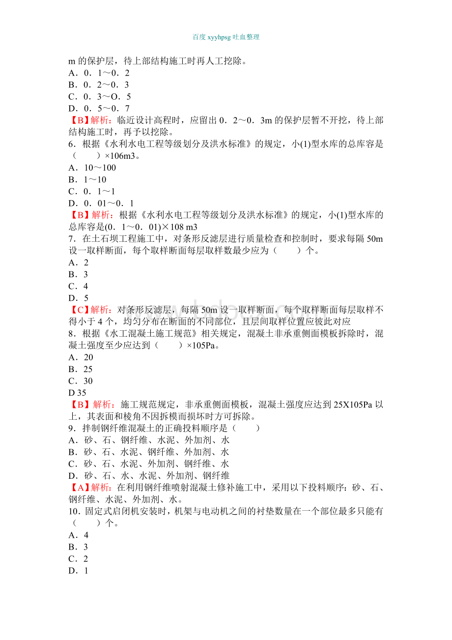 《水利水电工程管理与实务》考试真题及答案_精品文档_002Word格式.doc_第2页