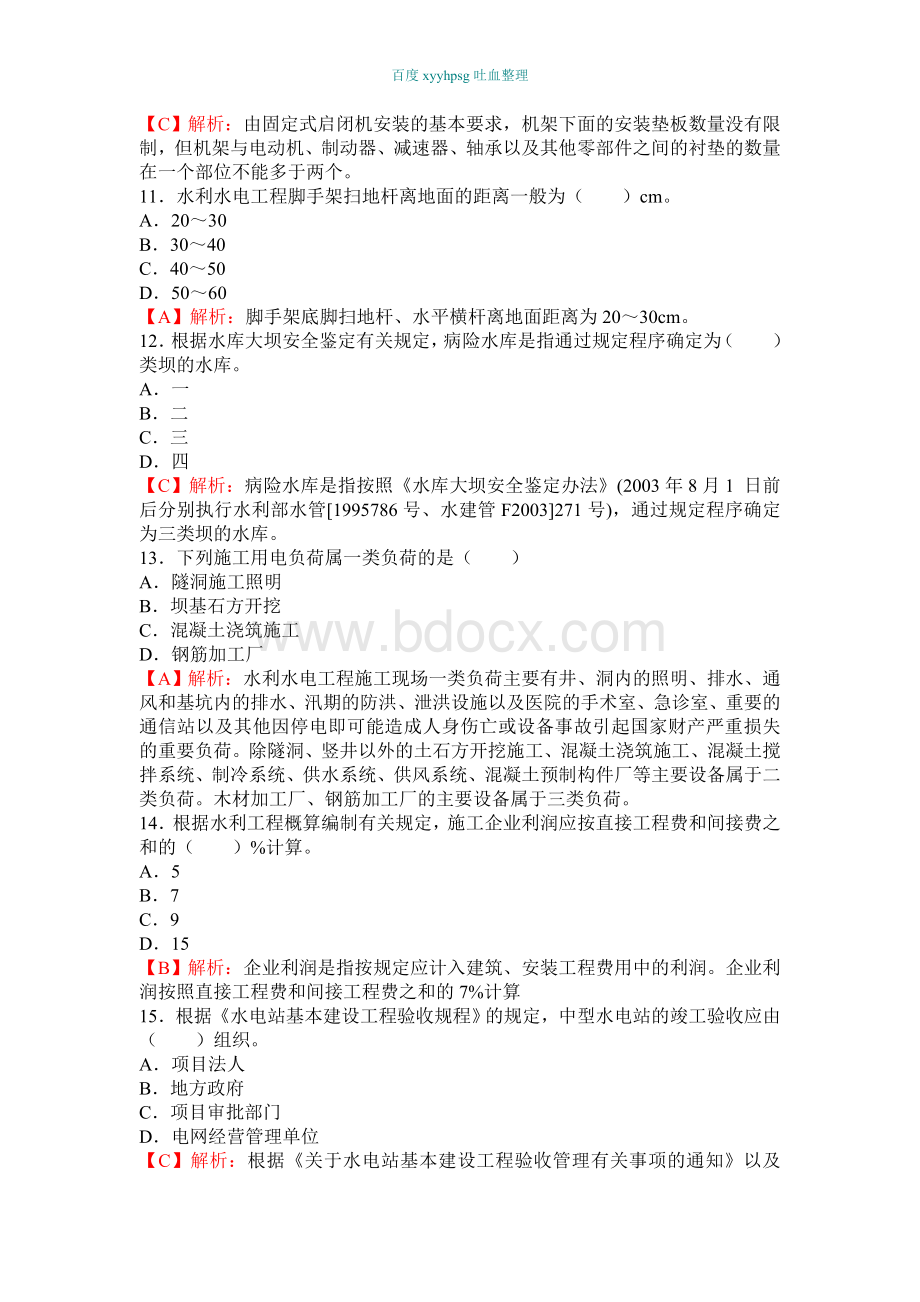 《水利水电工程管理与实务》考试真题及答案_精品文档_002Word格式.doc_第3页