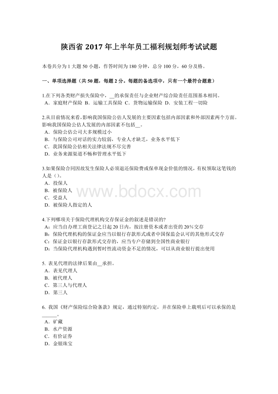 陕西省上半员工福利规划师考试试题_精品文档Word格式.docx_第1页