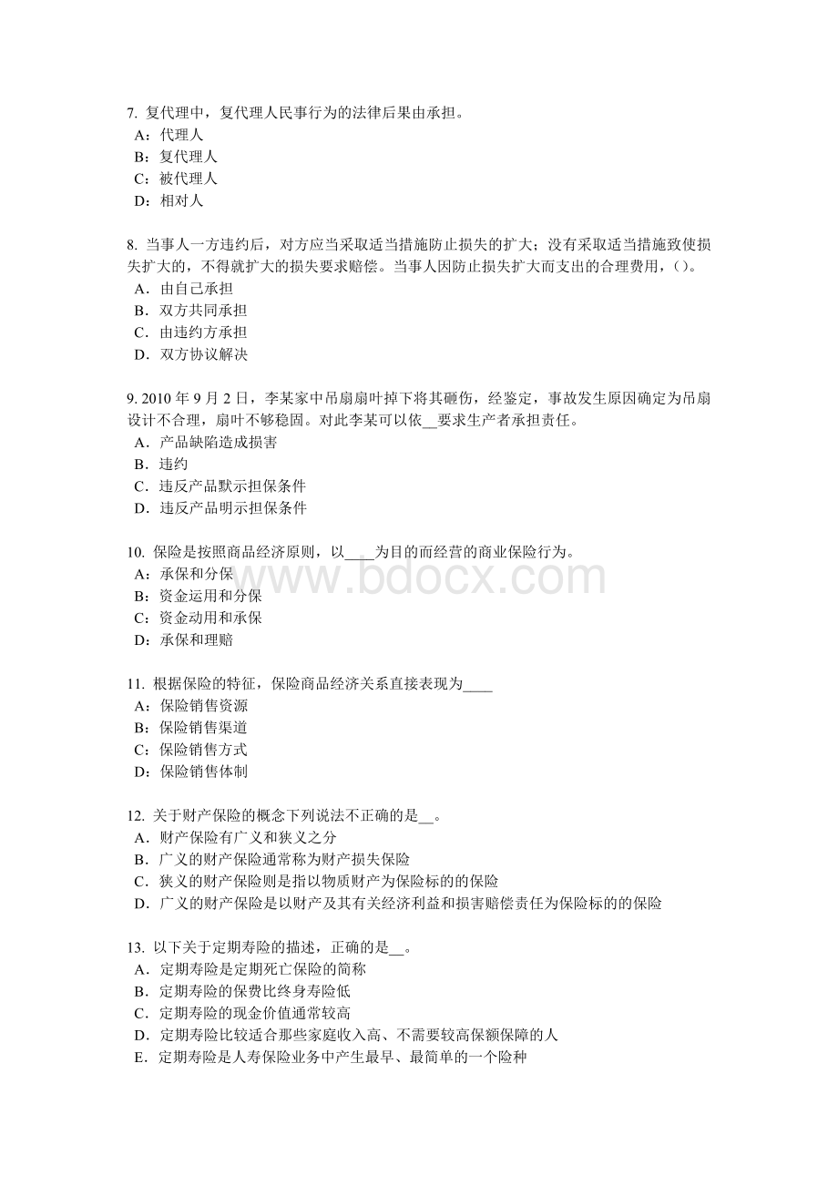 陕西省上半员工福利规划师考试试题_精品文档.docx_第2页