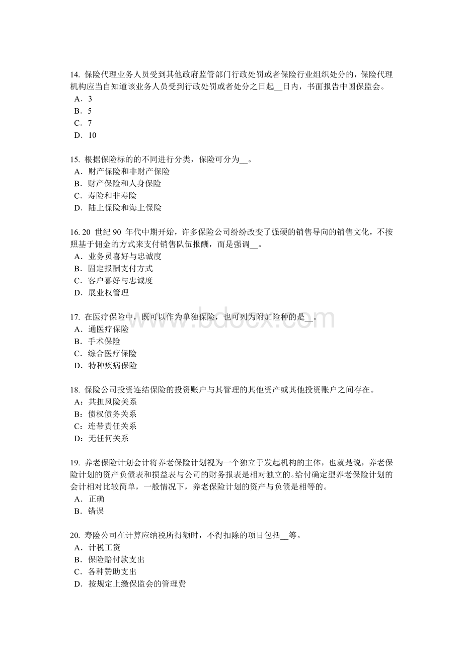 陕西省上半员工福利规划师考试试题_精品文档Word格式.docx_第3页