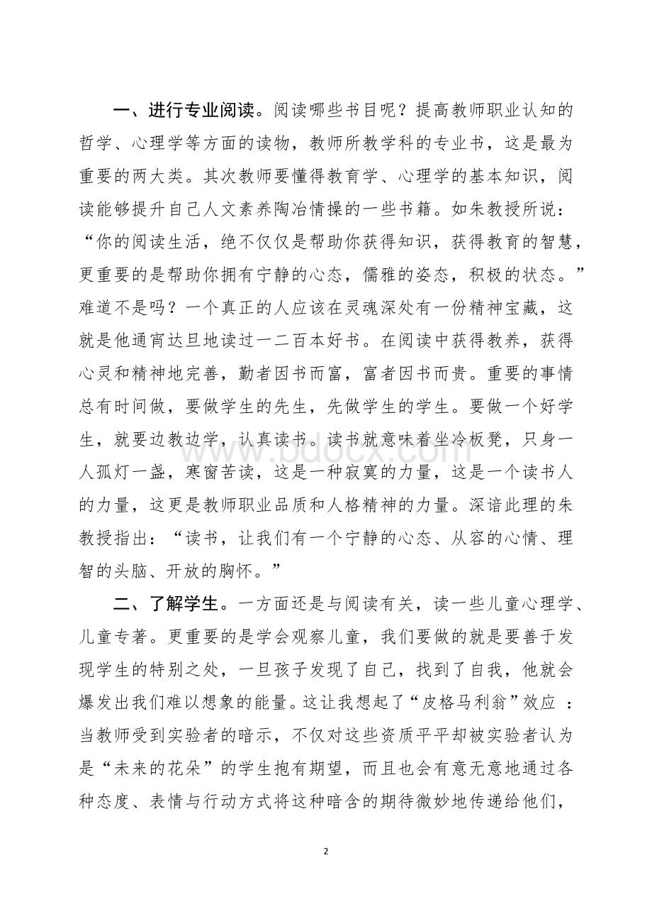 《致教师》读书心得体会_精品文档Word文档格式.docx_第3页