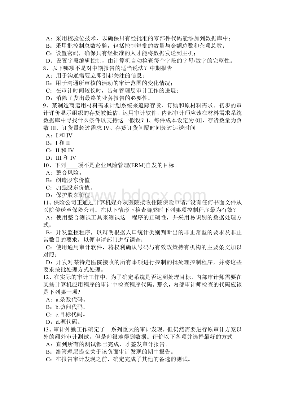 下半广东省注会考试《审计》：与组成部分注册会计师的沟通模拟试题_精品文档.doc_第2页