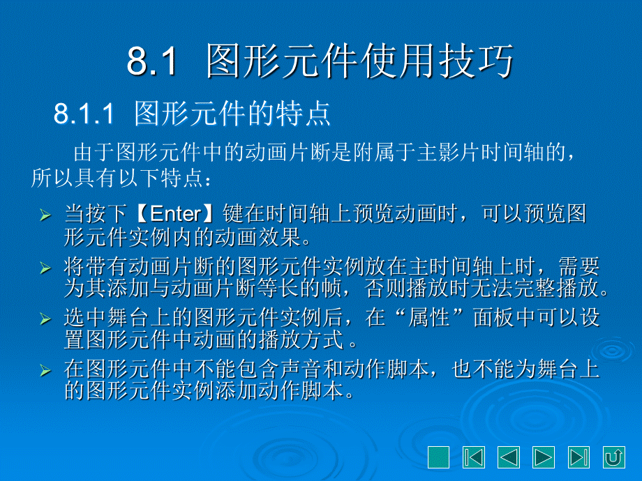 Flash动画制作简明教程素材与教学课件8.ppt_第2页