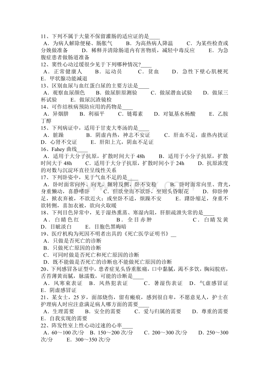 上半福建省卫生系统招聘试题_精品文档Word格式文档下载.docx_第2页