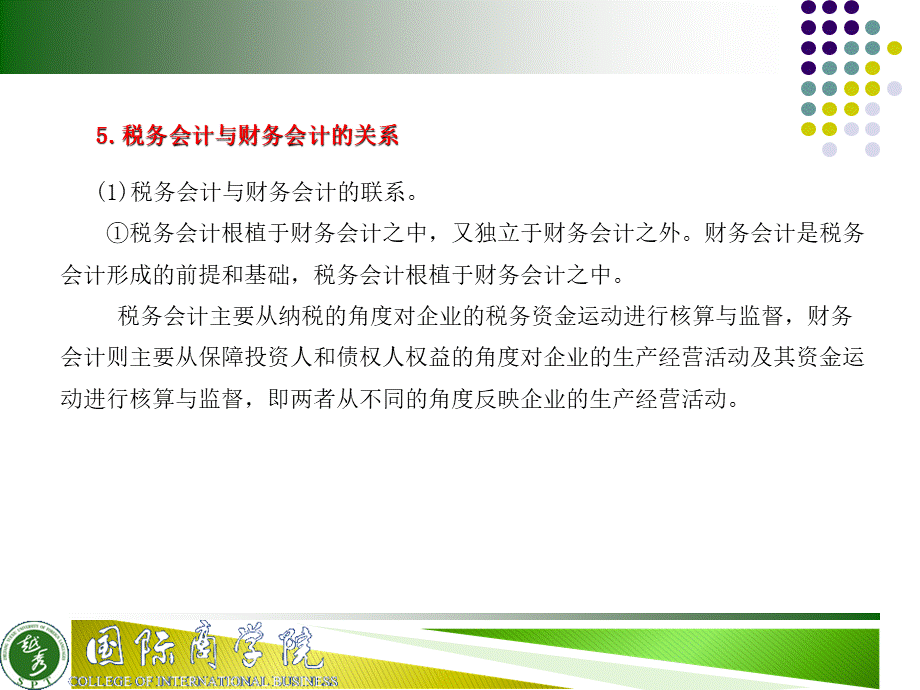 税务会计知识点汇总.ppt_第3页