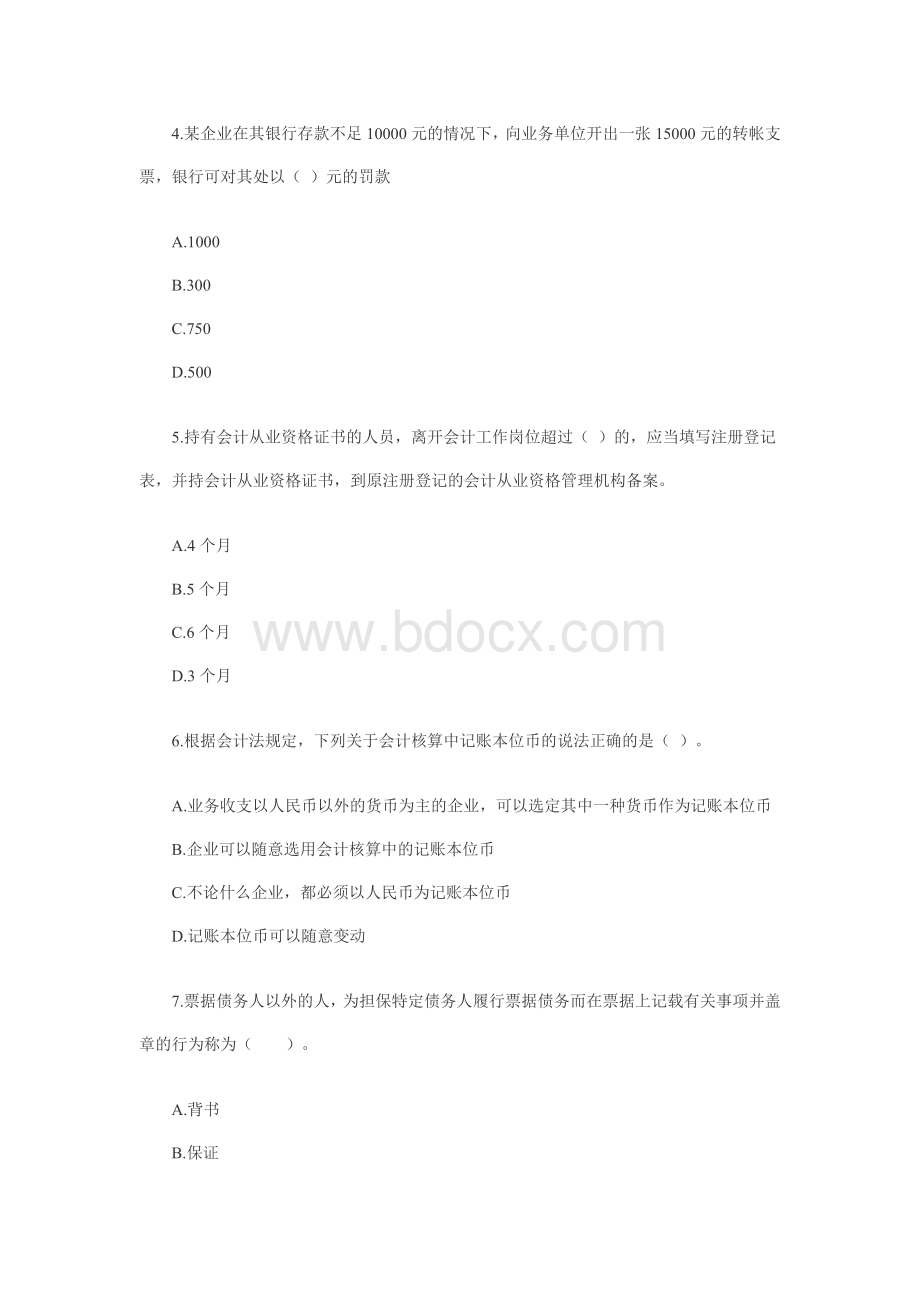 江苏07会计从业《财经法规与会计职业道德》真题.doc_第2页