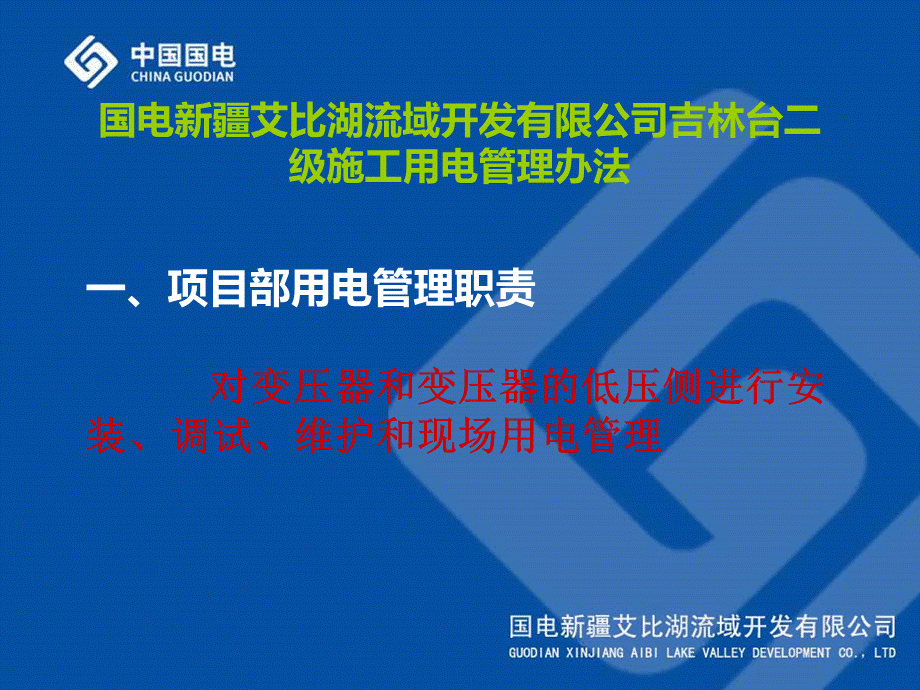 安全用电管理知识讲座PPT格式课件下载.ppt_第3页