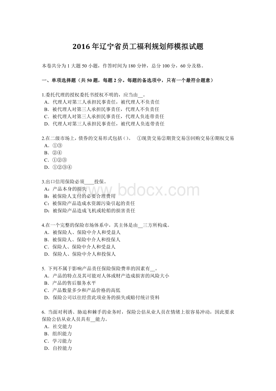 辽宁省员工福利规划师模拟试题_精品文档Word文件下载.docx_第1页