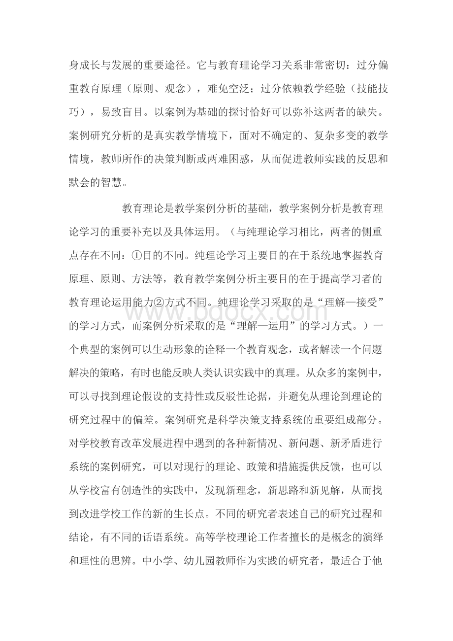 Word中小学教师资格考试50篇教学案例分析.docx_第3页