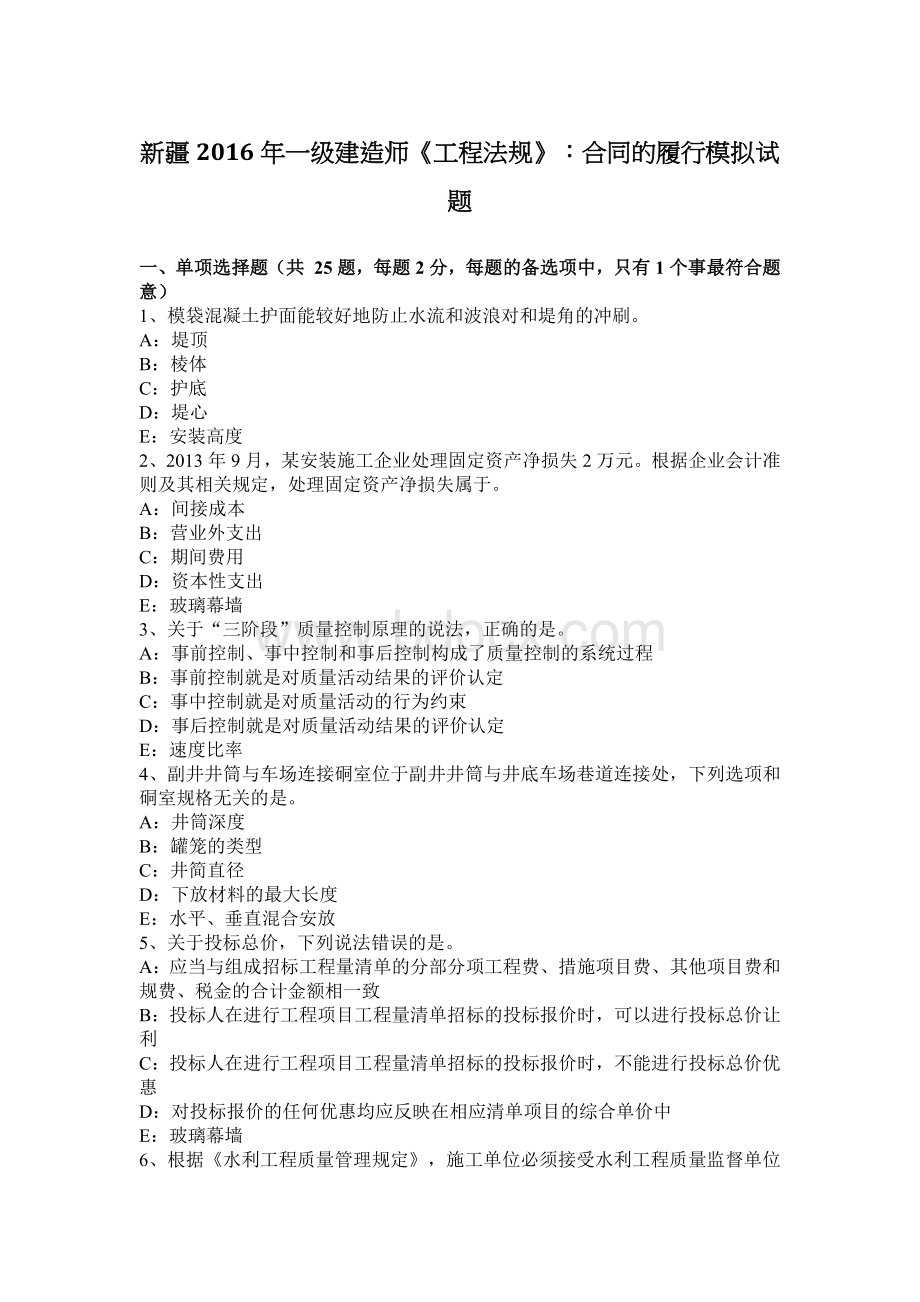 新疆一级建造师工程法规合同的履行模拟试题_精品文档.docx