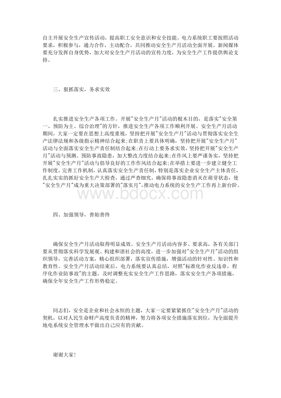 县长电力安全讲话3篇_精品文档文档格式.doc_第2页