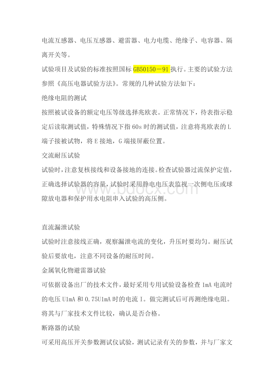 为了确保调试的施工进度和调试质量.doc_第2页