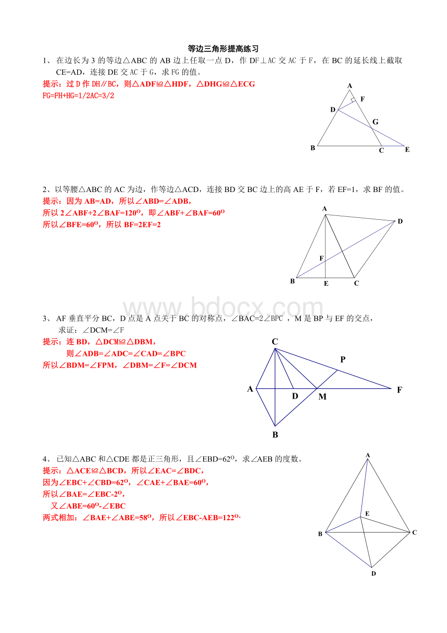 等边三角形提高练习题_精品文档Word文件下载.doc