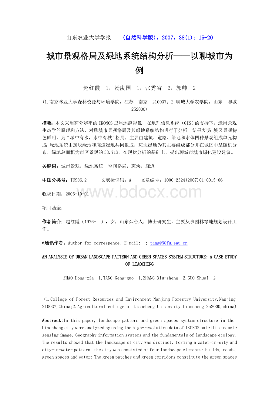 城市景观格局及绿地系统结构分析以聊城市为例Word格式文档下载.doc_第1页